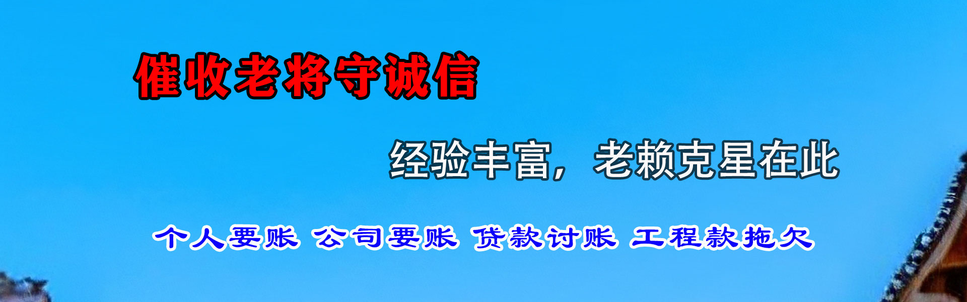 类乌齐讨钱公司
